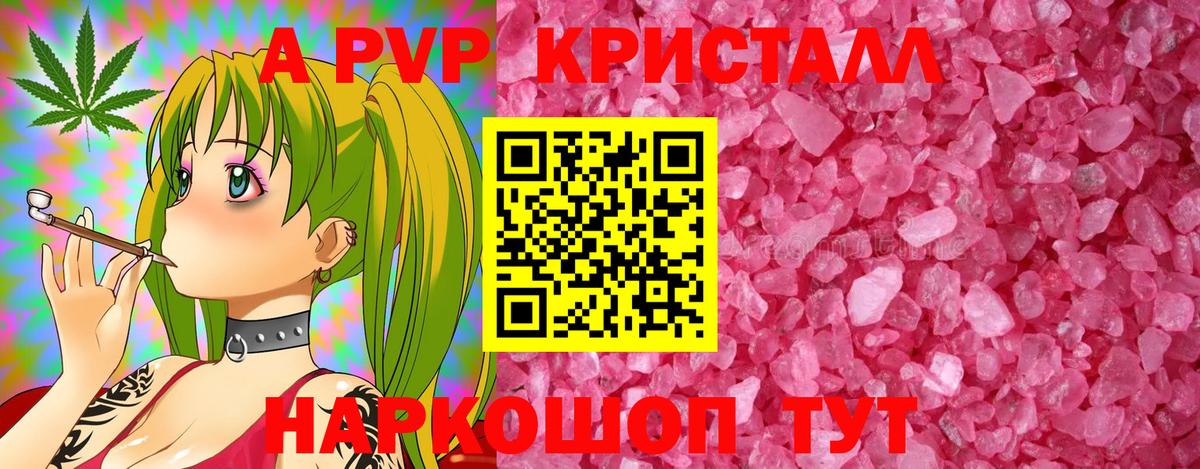 Alfa_PVP кристаллы Щёкино
