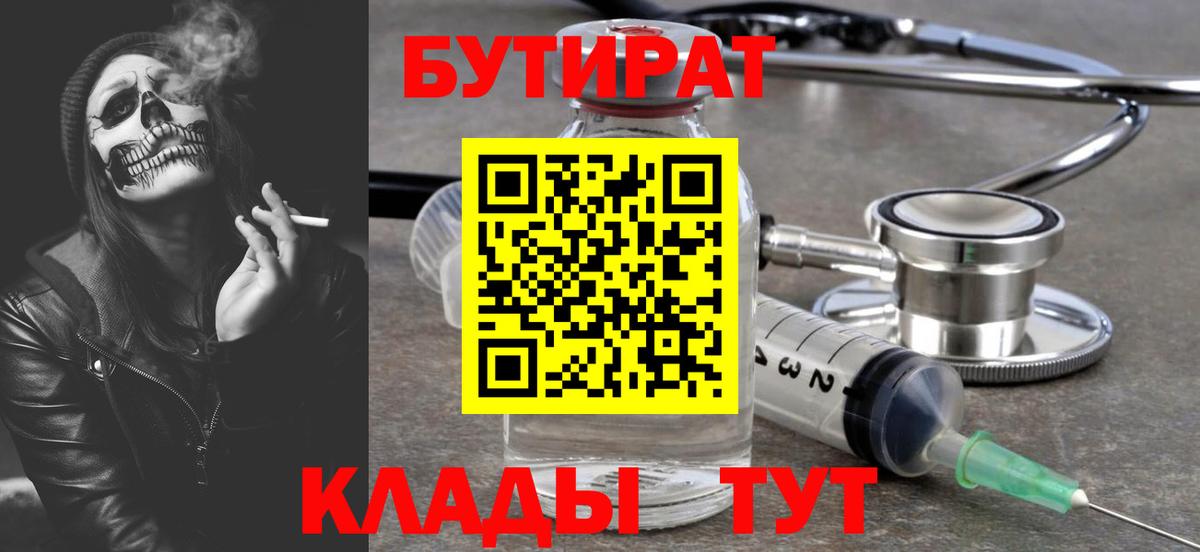БУТИРАТ оксана Щёкино
