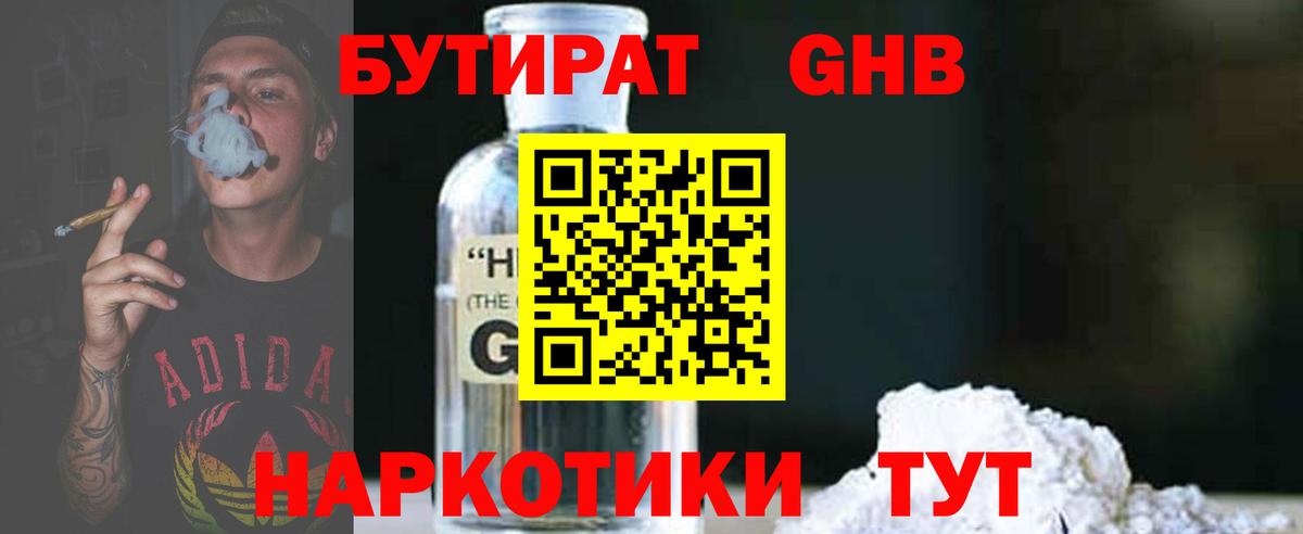 БУТИРАТ 1.4BDO  Вход с VPN  Щёкино 