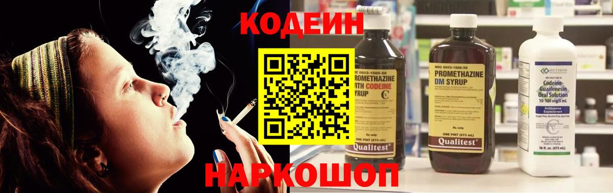 Кодеиновый сироп Lean напиток Lean (лин) Щёкино