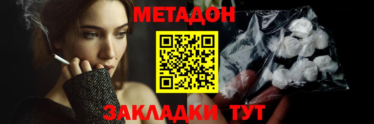 Щёкино  МЕТАДОН белоснежный  Вход с VPN 