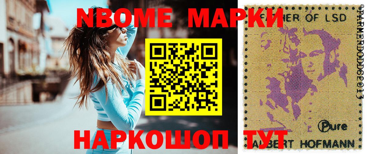 Марки N-bome 1,5мг Щёкино