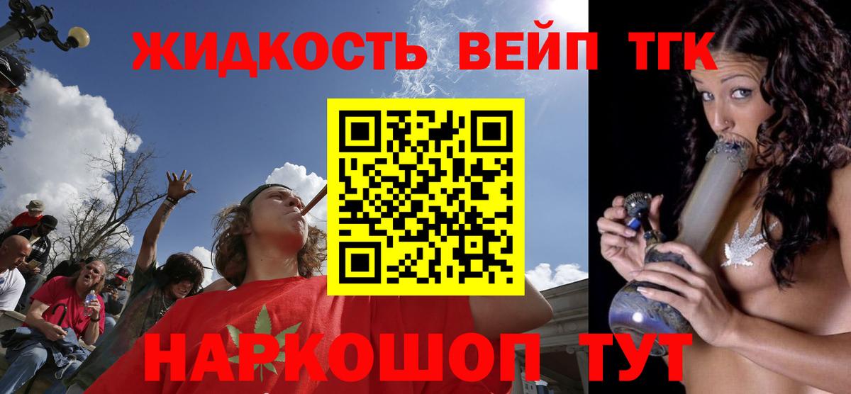 ТГК вейп  ТГК Wax  Вход с VPN  Щёкино 